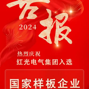 喜讯丨尊龙凯时电气集团入选国家培育名单