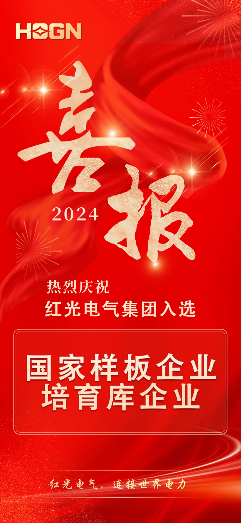 喜讯丨尊龙凯时电气集团入选国家培育名单